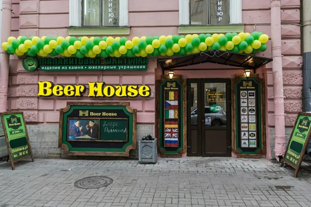 Московский пр 8. Beer House Санкт-Петербург Московская. Бар бир Хаус Санкт-Петербург. Beer House. Бир Хаус..