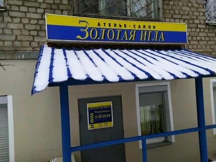 Магазин золотая игла
