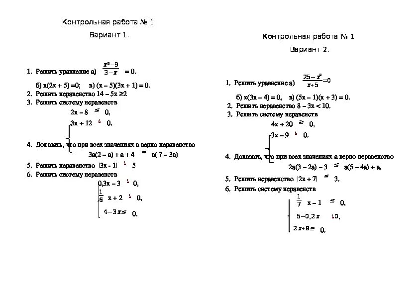 Контрольная по неравенствам 8 класс с ответами. Контрольная работа системы неравенств 8 класс. Контрольная неравенства 8 класс. Контрольная работа неравенства 8 класс. Неравенства 8 класс Алгебра контрольная.