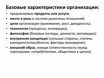Свойства организационных целей