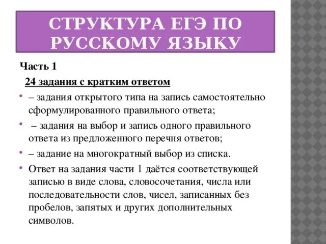 Задание 24 егэ 2023. 24 Задание ЕГЭ. 24 Задание ЕГЭ русский язык. Русский язык 24 задание ЕГЭ теория. Задание 24 ЕГЭ русский теория.