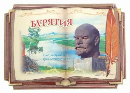 Бурятия книги