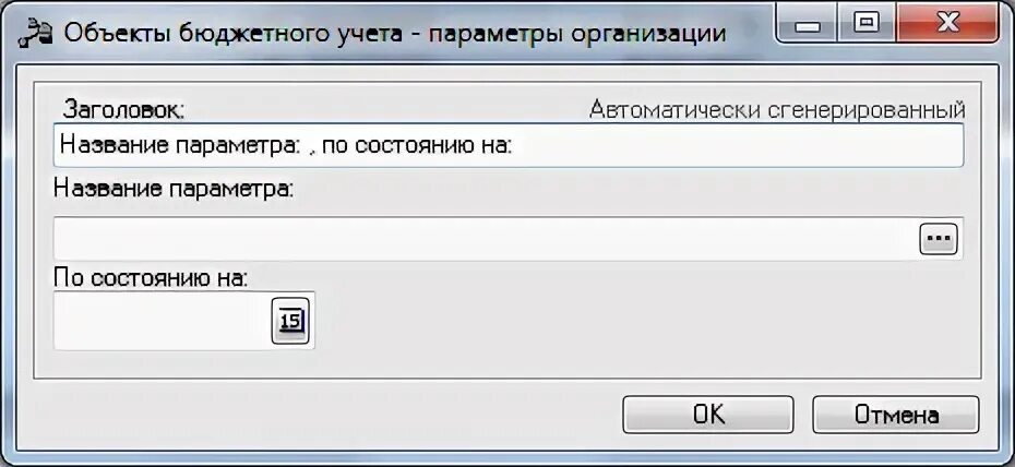 Объекты бюджетного учета