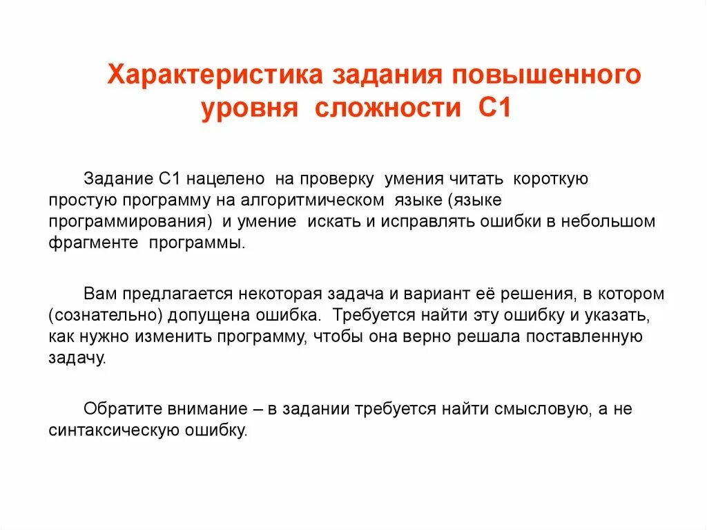 Задание повышенной сложности. Задача с с повышенным уровнем сложности. Презентации высокого уровня. Задача повышенность трудности с ответами.