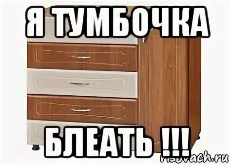Умник смешное. Мемы про тумбочку. Лейтенант неадекват. Пожелания с добрым утром после пьянки. Умничка жду у тумбочки что значит.