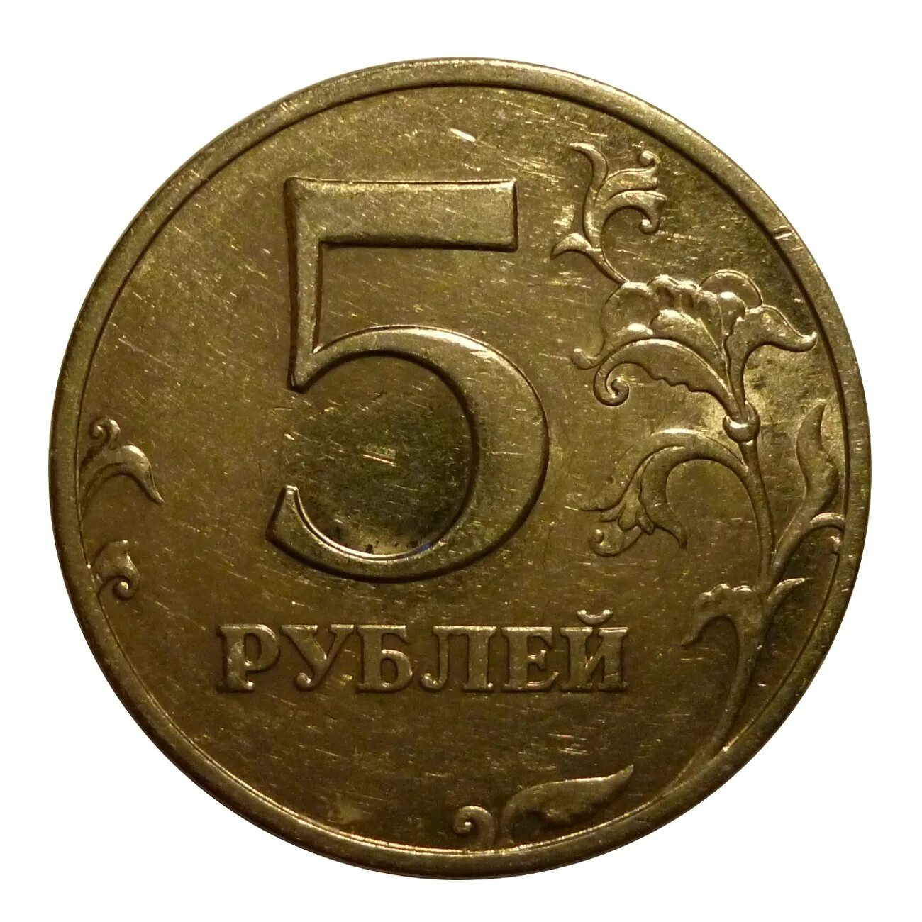 Пластиковые 5 рублей. Монета 5 рублей. Монетка 5 рублей. Пять рублей монета. Монета 5 рублей для детей.
