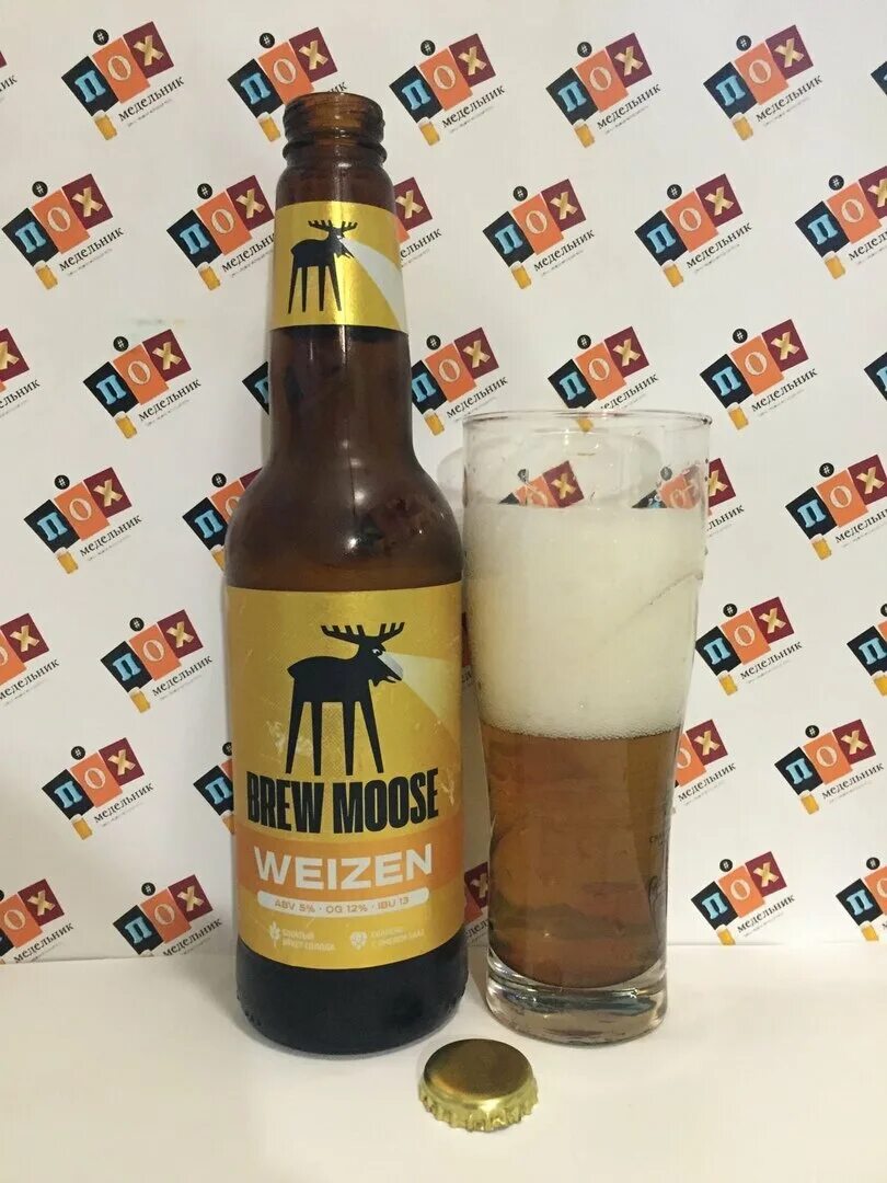 Brew moose weizen. Brew moose weizen