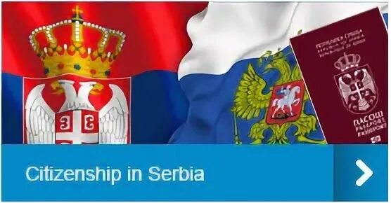 Как получить сербское гражданство