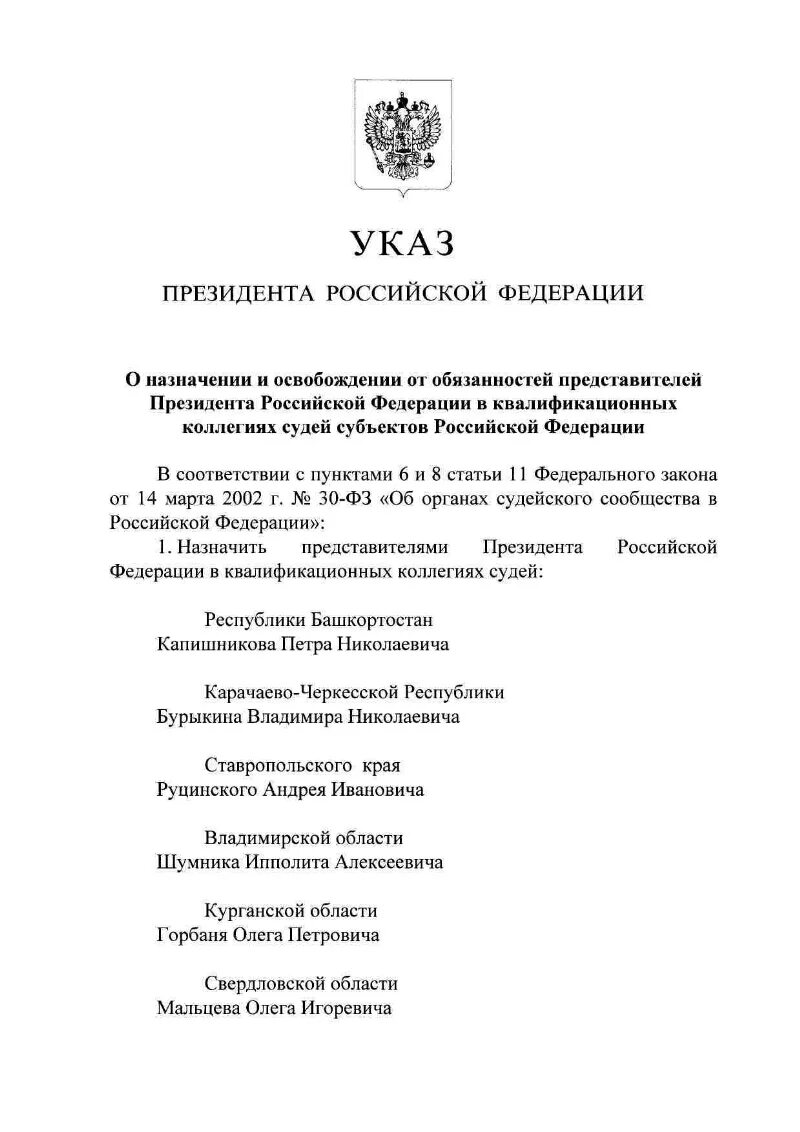 Указ президента о назначении судей. Указ президента Российской Федерации 2022. Новое постановление президента. Последний указ президента.