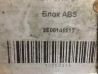Авито абс