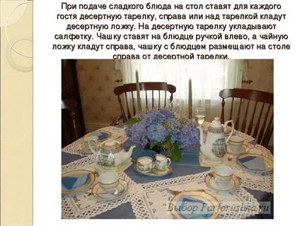 Сервировка сладкого стола технология 7 класс