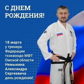 Тхэквондо омск