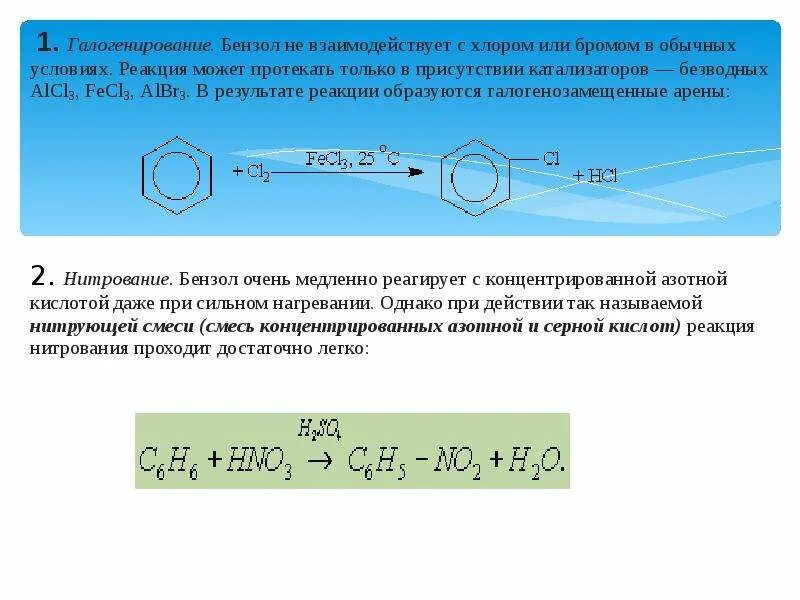 Бром в присутствии железа. Бензол с водой в присутствии катализатора. Бром толуол плюс бензол с катализатором Ферум бром 3. Бензол с хлором в присутствии катализатора. Взаимодействие бензола с хлором.