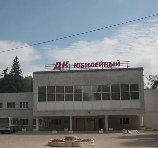 МБУК "ДК Юбилейный" (г. Королёв) в Москве: афиша событий в 2025, билеты на конце