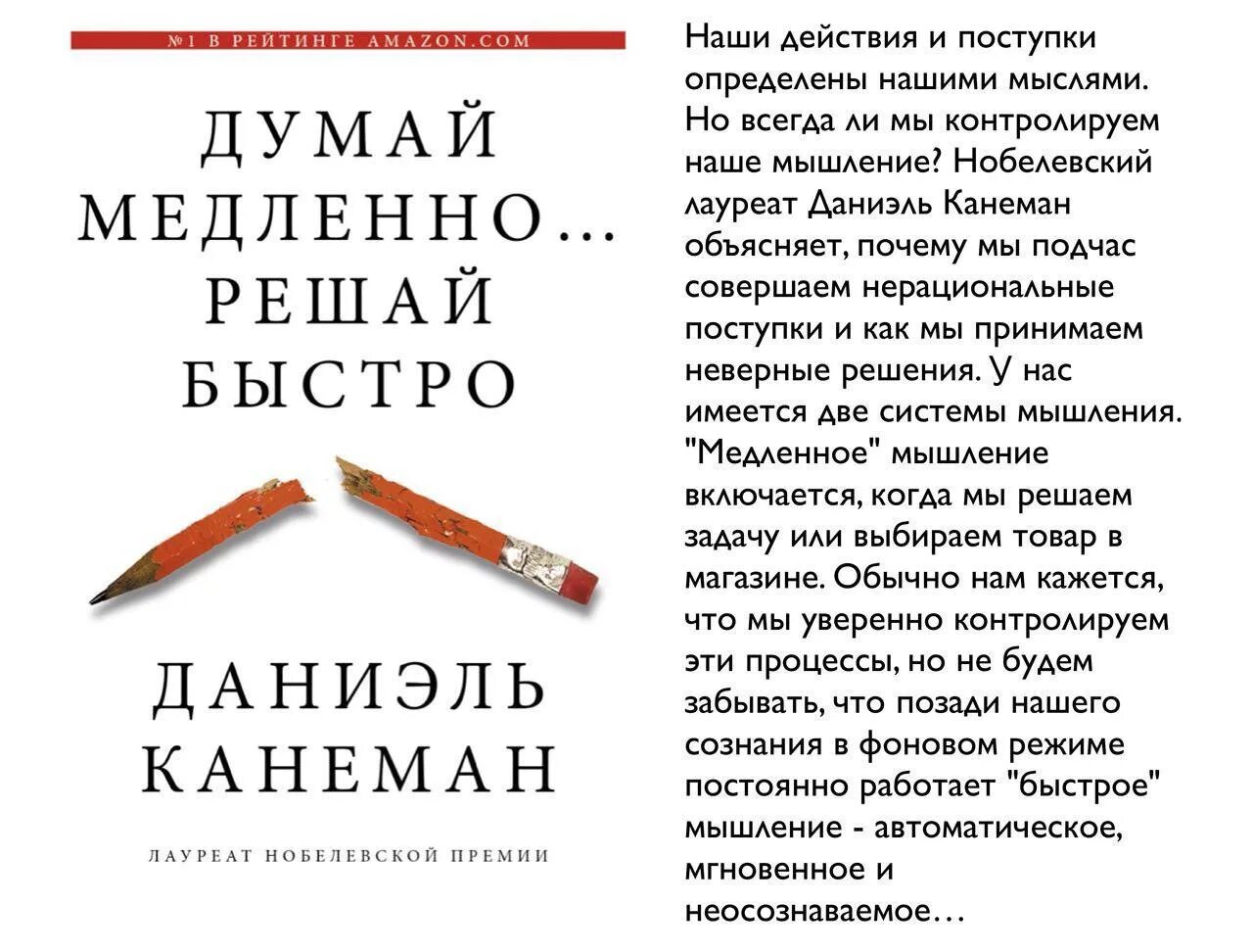 Думай медленно решай быстро краткое содержание. Дэниел канеман думай медленно решай быстро. думай быстро решай книга. даниэль канеман думай медленно решай быстро о чем. канеман книги.