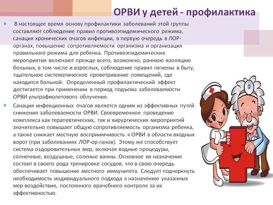 Ребенок 8 лет орви. Профилактика ОРЗ И ОРВИ У детей. Методы профилактики ОРЗ для детей. Профилактика заболеваний ОРВИ У детей. Методы профилактики ОРВИ У детей.