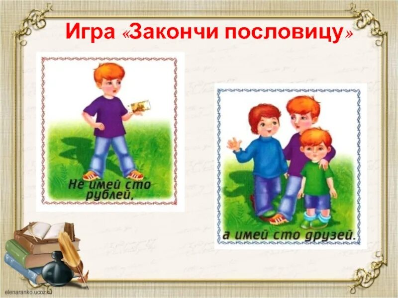 Пословица игра не стоит свеч. Пословицы в картинках для детей. Игра закончи пословицу. Поговорки в картинках для детей дошкольного возраста. Заскочи пословицу игра.