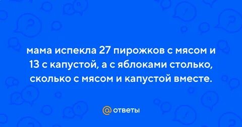 Мама испекла
