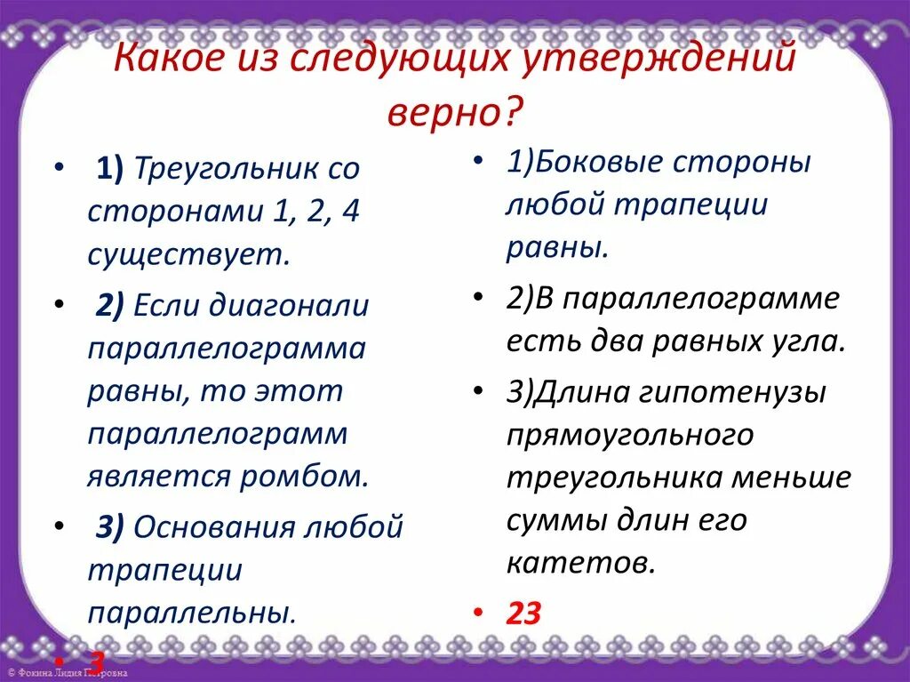 Треугольник со сторонами 1 4 4. Треугольник со сторонами 1, 2, 4 1,2,4 существует.. Треугольник со сторонами 1 2 4. Треугольник со сторонами 1 2 4 существует. Треугольника со сторонами 1 2 4 не существует.