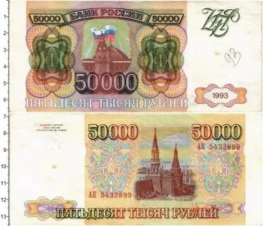 5 от 50000 рублей