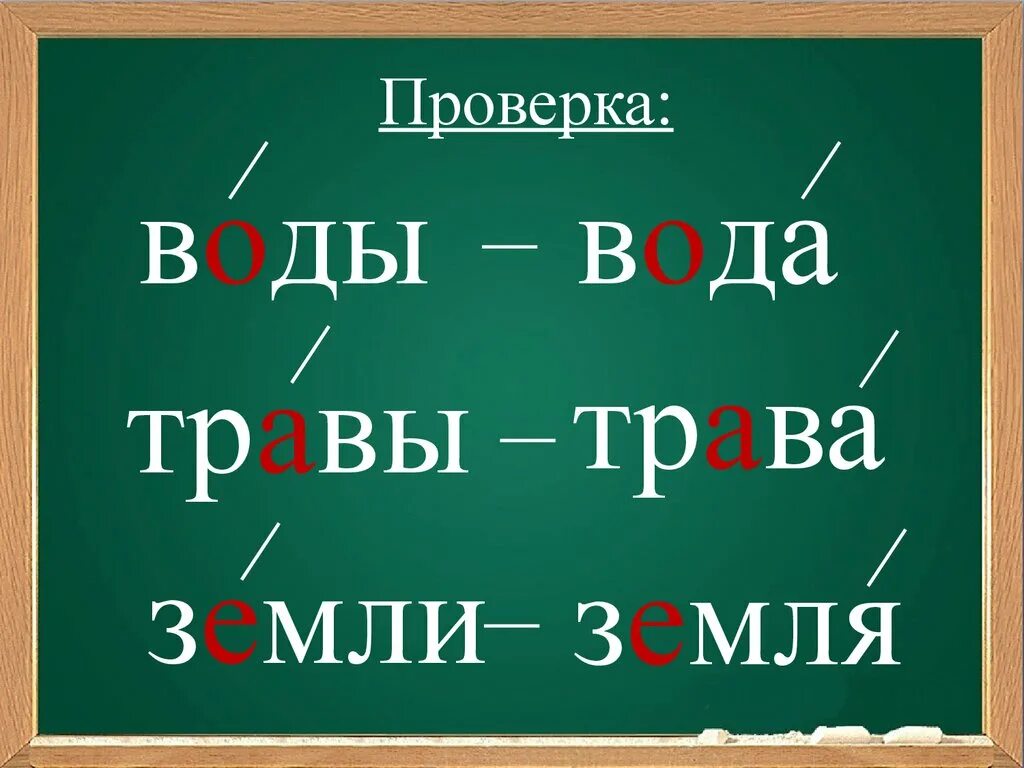 Проверяемое слово земля проверочное слово