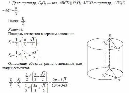 Сечение цилиндра параллельное его оси отсекает