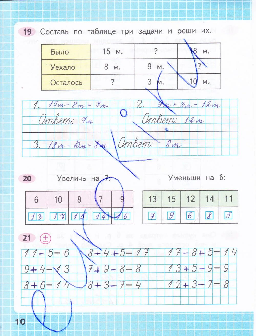 Первый класс страница 19