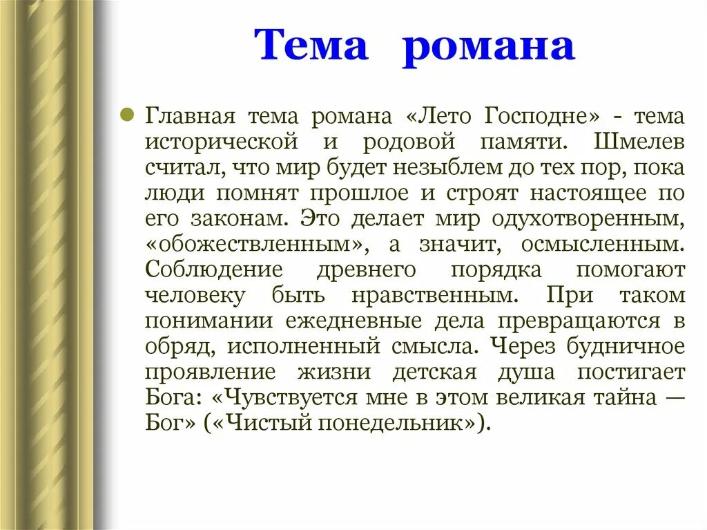 Шмелев "лето Господне". Лето Господне Шмелев анализ. Шмелев лето Господне чистый понедельник.