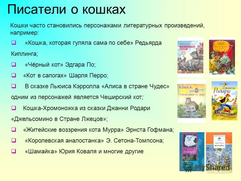 Предложения из известных произведений. Предложение со словом кошка. Предложения со словом кошка из литературы. Кошки в литературных произведениях для детей. Слова со словом кошка.