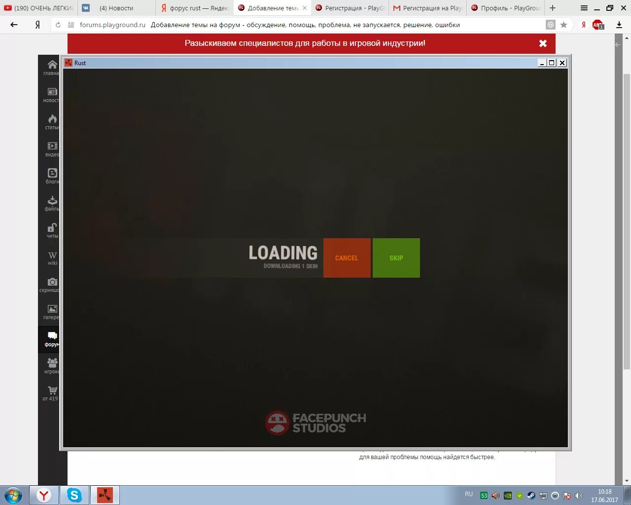 Loading Rust. Добавление темы на форуме. Ex Loader Rust обзор. Раст зависает на loading Music System. Быстрая загрузка раст