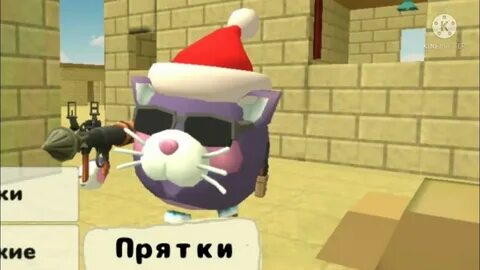 Деда мороза в чикен ган