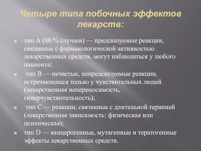 Деятельность лс. Виды побочного действия препаратов.. Виды побочных эффектов. Побочные действия лекарственных средств. Типы побочных эффектов лекарственных средств.