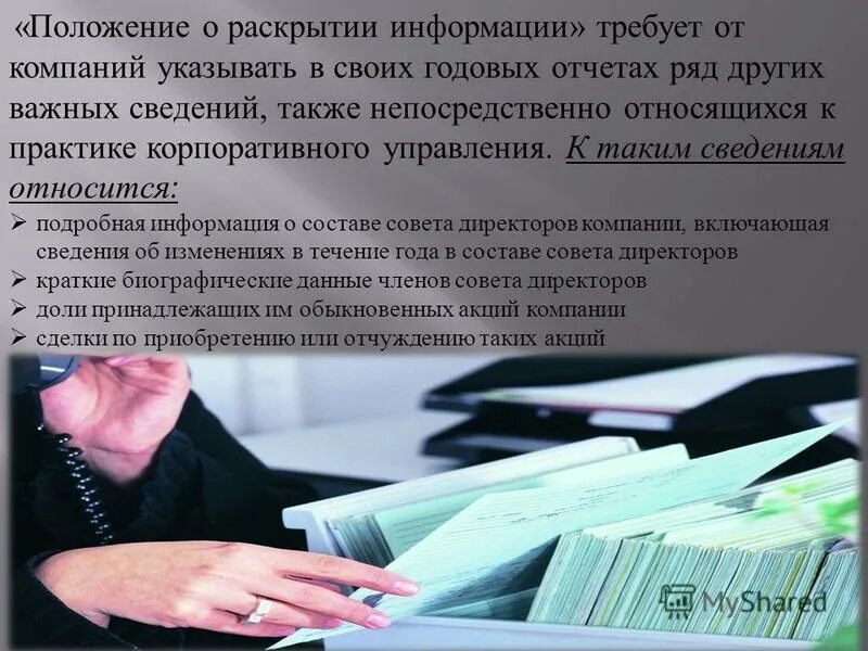 Односторонний характер передачи информации. Также для информации. Справка о проверке для госслужащих. Когда также пишется слитно а когда раздельно. Гибкие магнитные диски емкость.