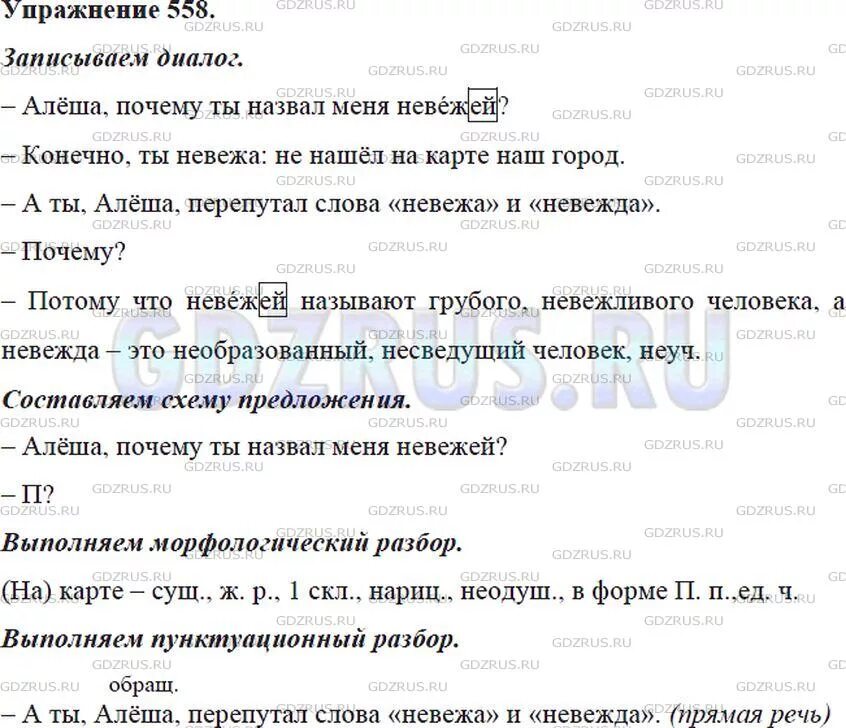 Запишите в форме диалога разговор мальчиков расставляя