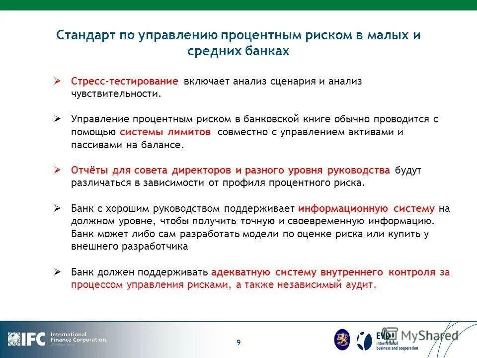 пример процентного риска. процентный риск банка это. процентный риск риск. процентный риск банка. процентный риск банка.