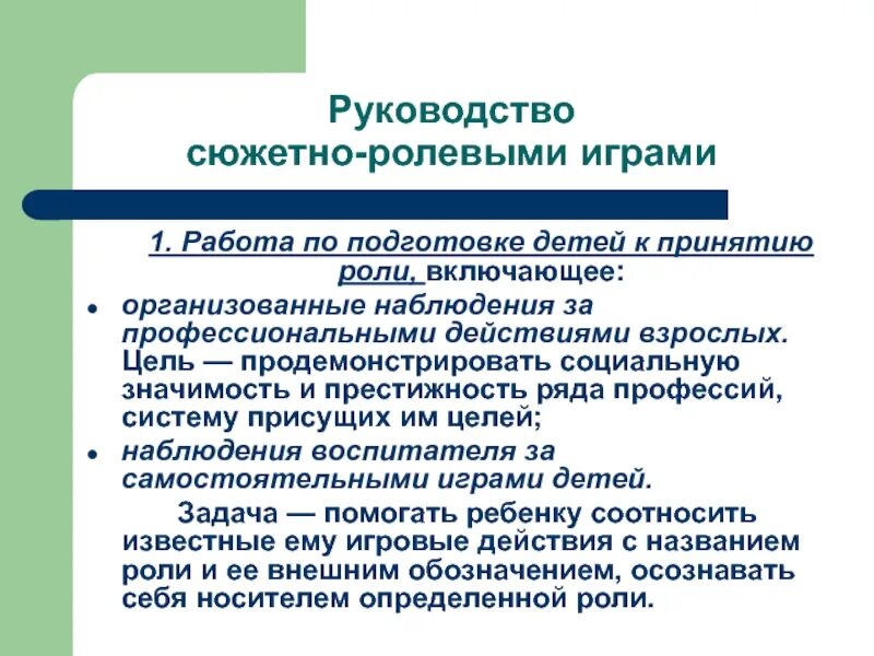 Комплексный метод руководства сюжетно ролевой игрой. Руководство сюжетно-ролевыми играми. технологии руководства сюжетно ролевыми играми новоселовой. технология руководства сюжетно-ролевой игрой с.л. новоселовой. компоненты руководства сюжетно-ролевыми играми с.л новоселовой.