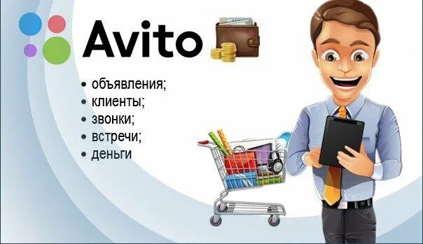 Телефоны клиентов авито. Реклама авито. Бизнес на авито. Авито картинка. Реклама авито бизнес.