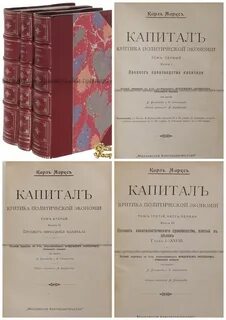 Критика капитала маркса