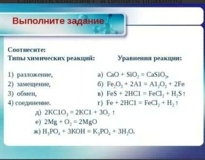 Какие реакции уравнения которых записаны ниже. Как определить типы химических реакций химия 8 класс. Тип химической реакции соединение. Как отличать типы химических реакций. Как понять уравнение химической реакции.