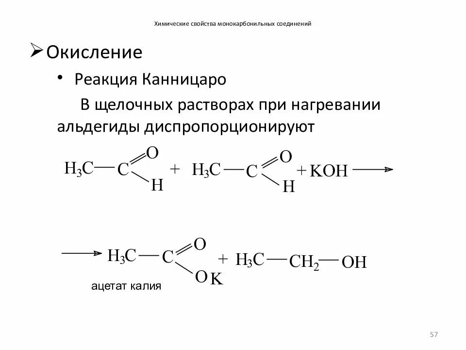 Ацетат калия и вода. Термолиз ацетата калия. Ацетат калия нагревание. Реакция полимеризации альдегидов. Разложение ацетата калия при нагревании.