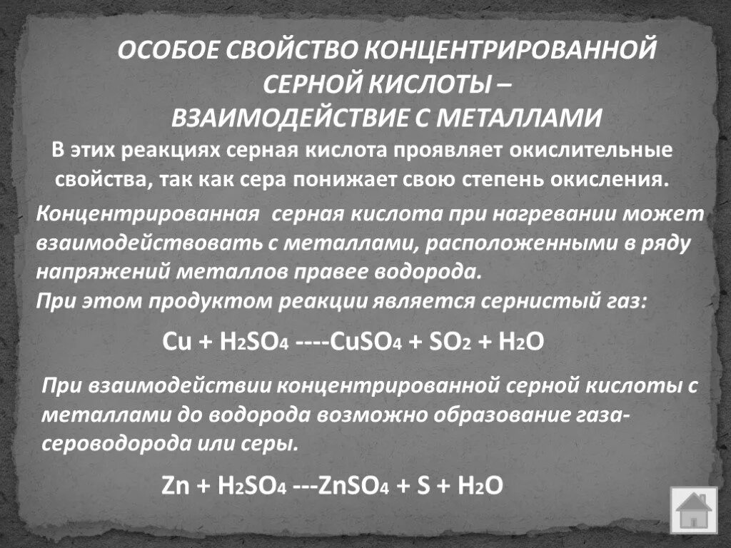 Реакция на серные продукты. Особенные свойства концентрированной серной кислоты. Свойства концентрированной серной кислоты с кислотами. Химические свойства h2so4 таблица. Химические свойства концентрированной серной кислоты.