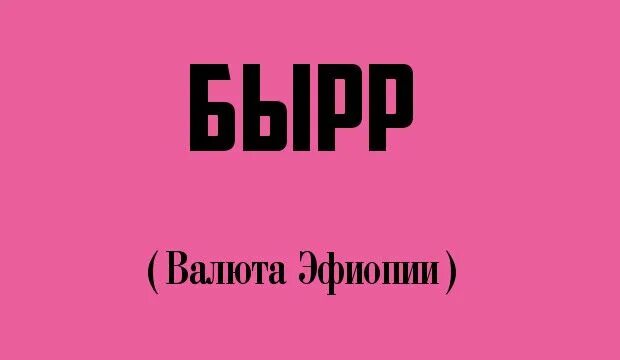 Редких слов и выражений. Странные слова. странные непонятные слова. самые странные слова. самые странные слова в русском языке.