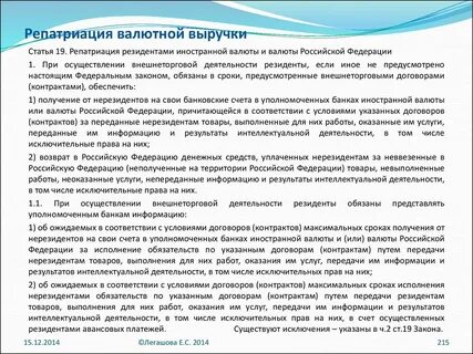 Репатриация денежных средств это