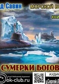 Морской волк аудиокнига 6