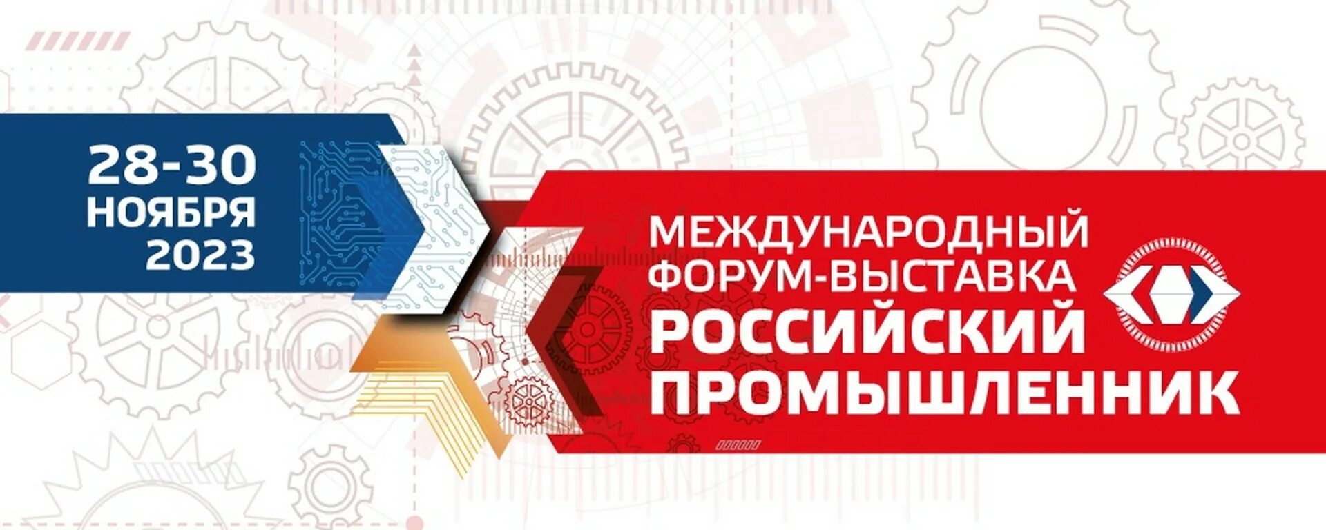 промышленник 2023. промышленник 2023. промышленник 2023. промышленник 2023. неделя промышленности.