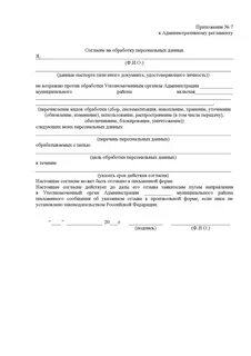 Согласие на аренду несовершеннолетнего