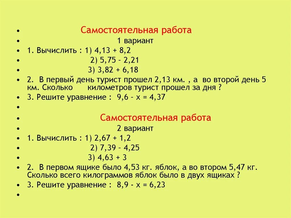 Сложение десятичных дробей самостоятельная работа. Сложение и вычитание десятичных дробей самостоятельная. Сложение и вычитание десятичных дробей самостоятельная работа. Самостоятельная сложение десятичных дробей.