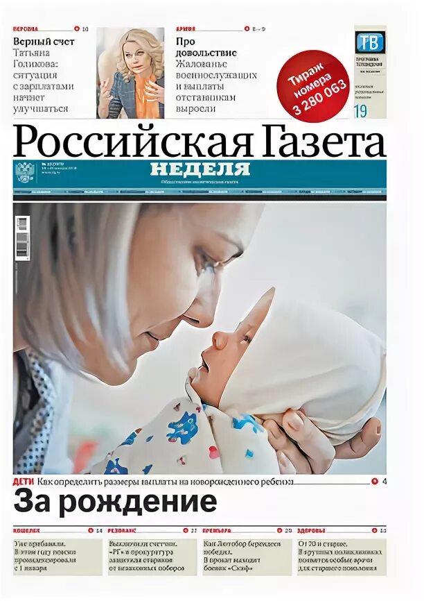 Русская газета неделя