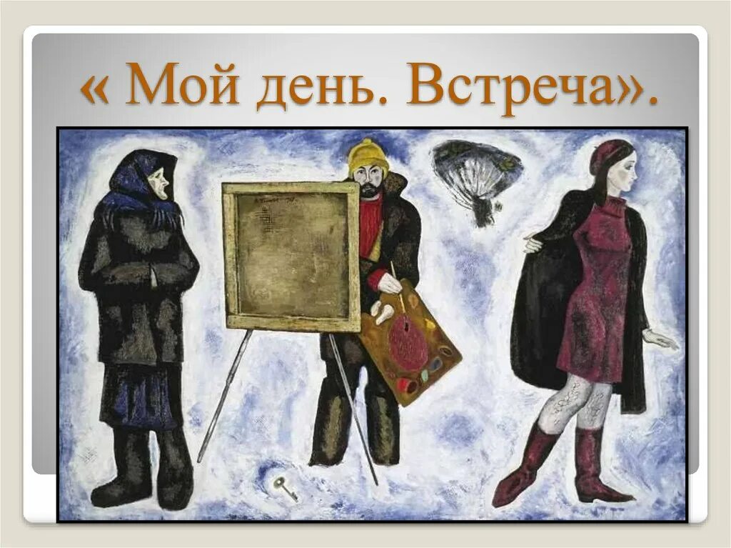 В е попков шинель отца. В е попков осенние дожди пушкин. Шинель отца. В попков темы произведений. Виктор попков шинель отца.
