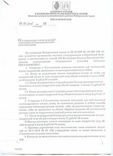 Утверждение платы за найм жилого помещения